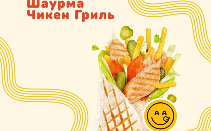 Чикен Гриль