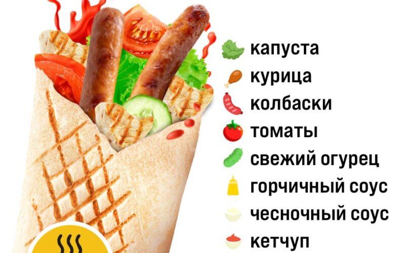 Шаурма "Охотничья"