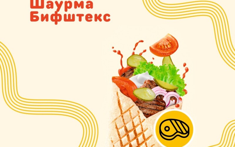 Бифштекс
