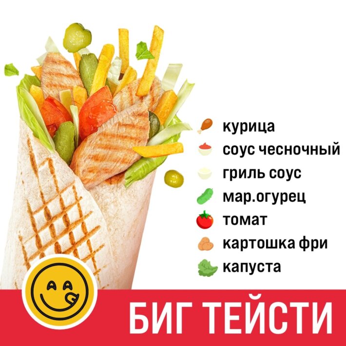 Шаурма 