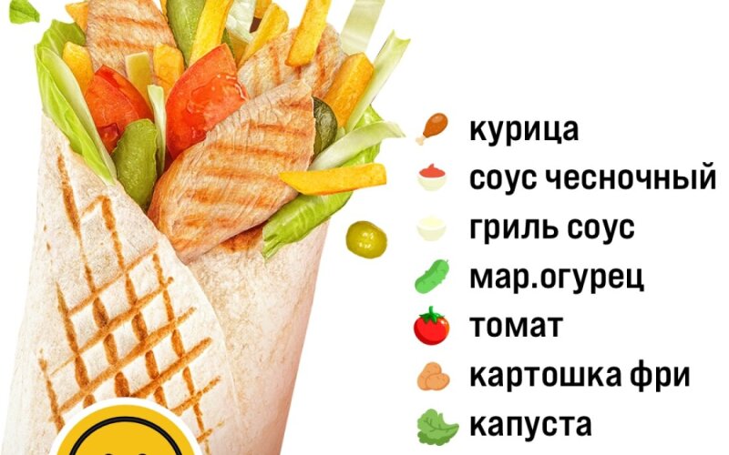 Шаурма "Биг тейсти"