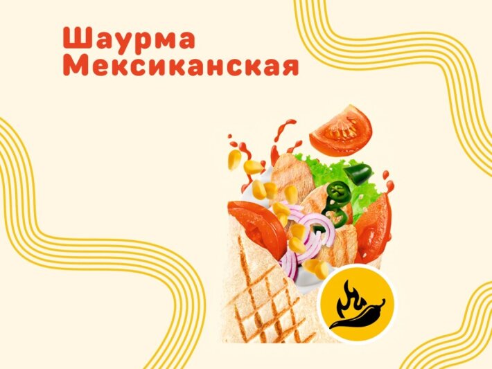 Мексиканская