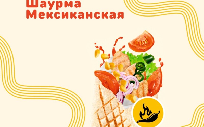 Мексиканская