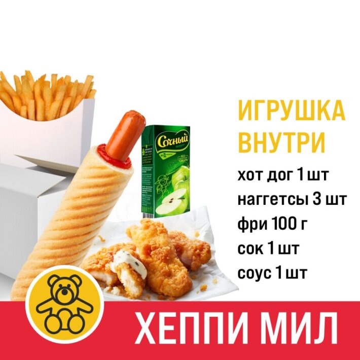 Хеппи мил