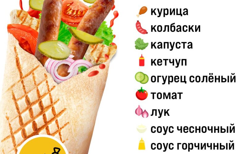 Шаурма "Мясная Х3"