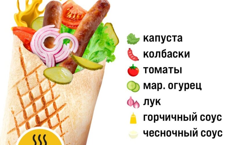 Шаурма "Баварская"