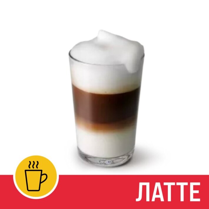 Латте