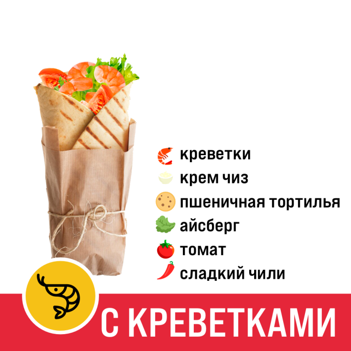 Бафлс с креветками