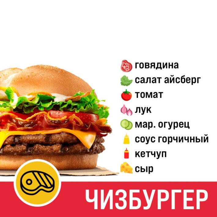 Чизбургер