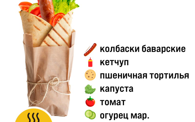 Бафлс с колбаской