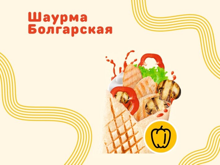 Болгарская