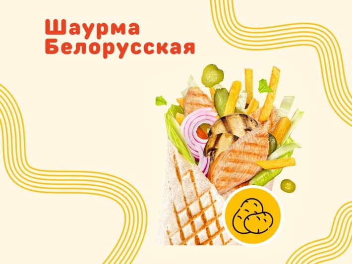 Белорусская