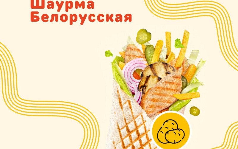 Белорусская