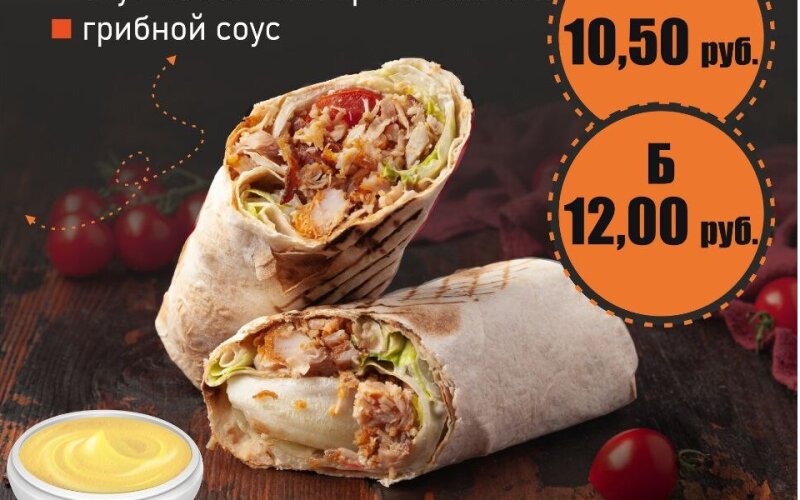 Шаурма «Грибная»