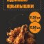 Куриные крылья Острые