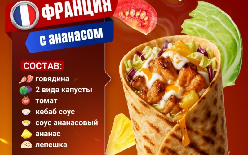 Франция с говядиной