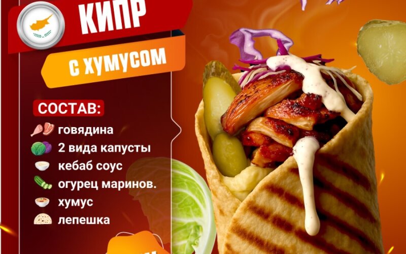 Кипр с говядиной