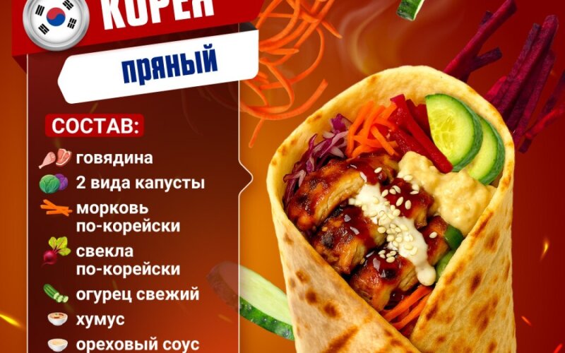 Корея с говядиной