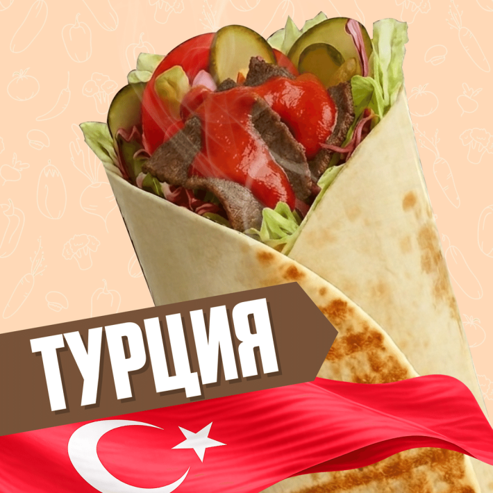 Турция с говядиной