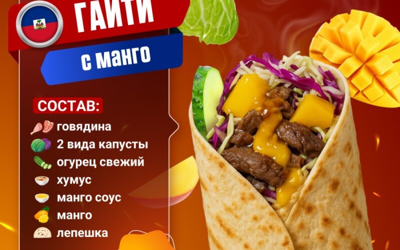 Гаити с говядиной