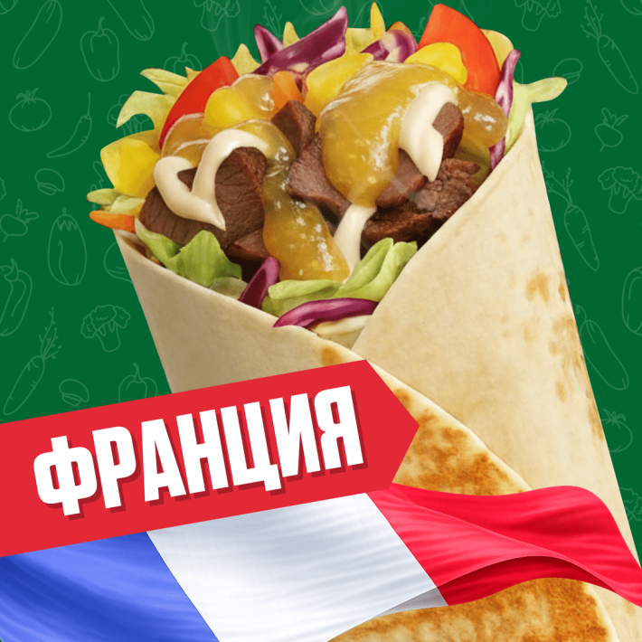 Франция с говядиной