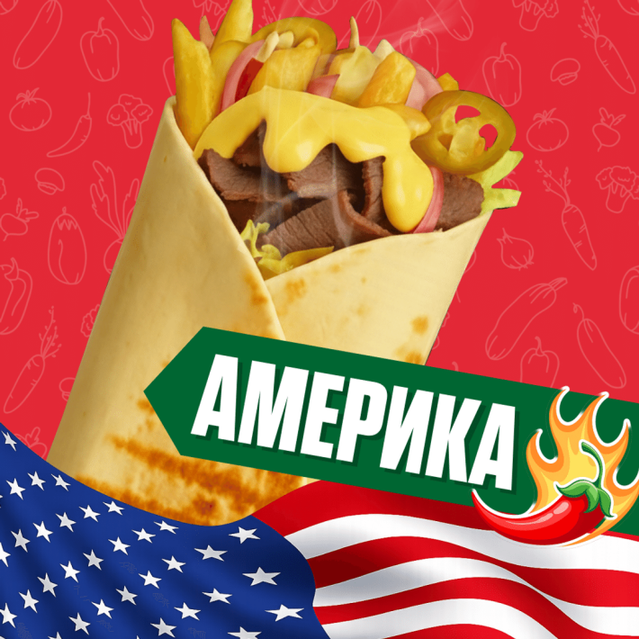 Америка с говядиной