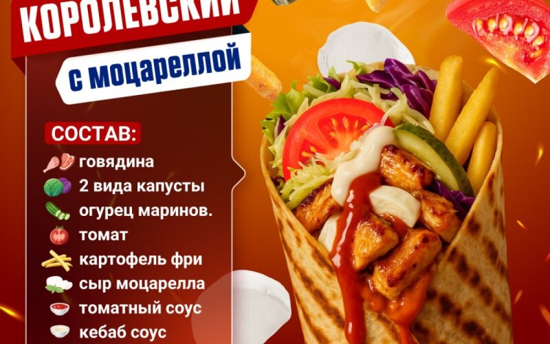 Королевский с говядиной