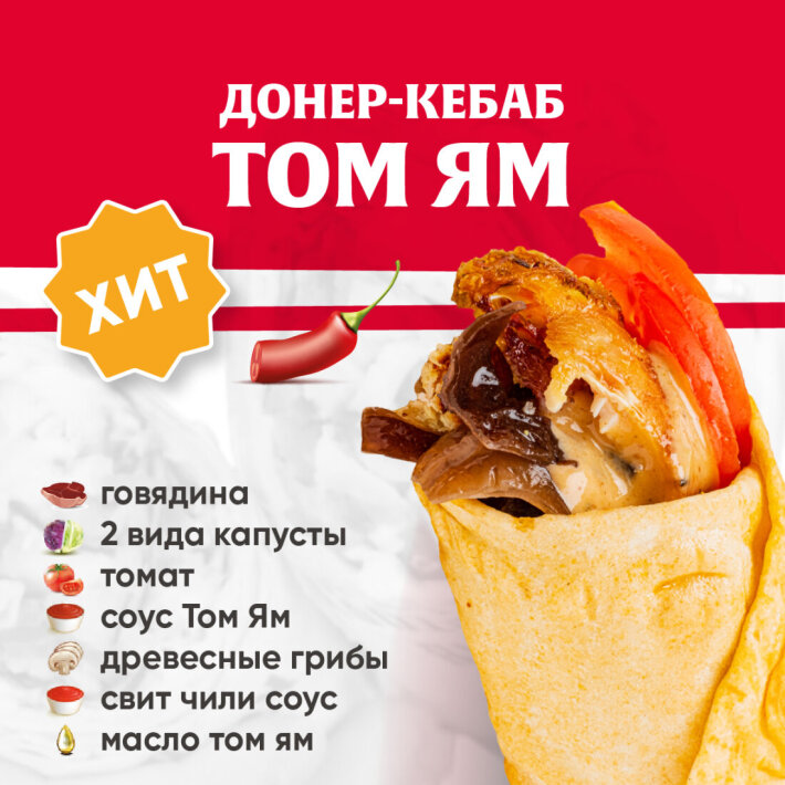 Том Ям с говядиной