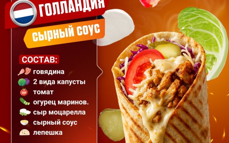 Голландия с говядиной