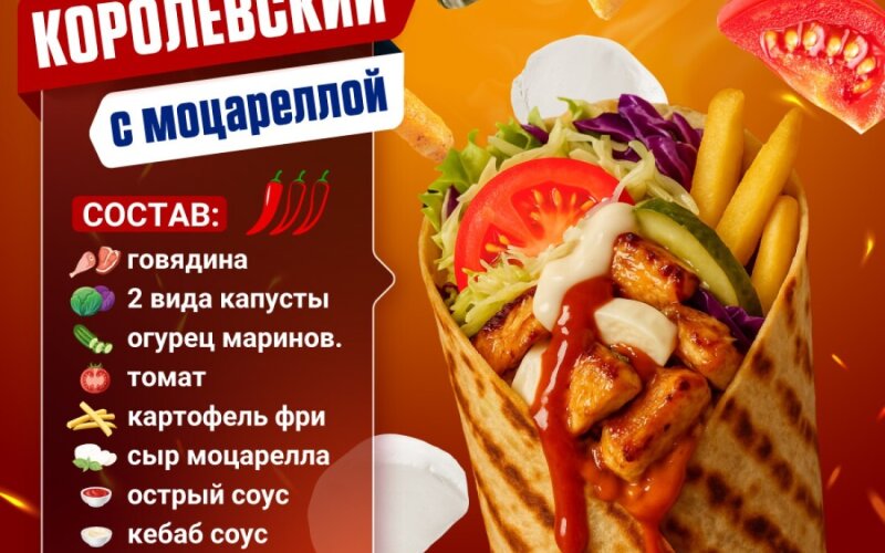 Королевский Острый с говядиной
