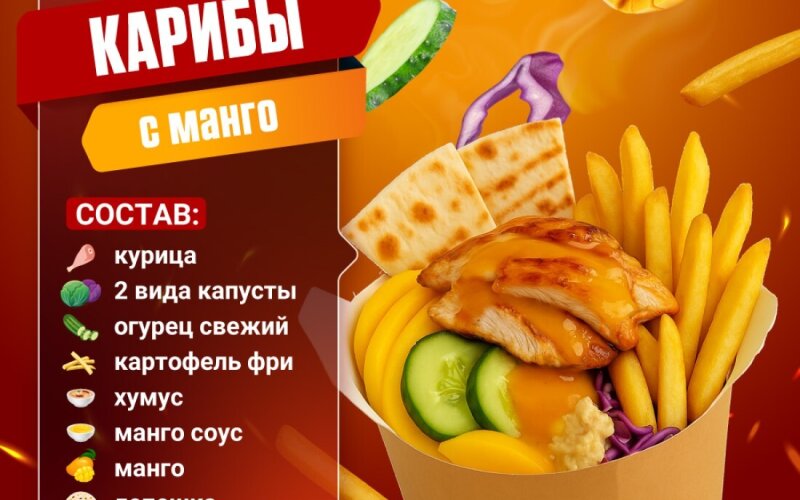 Карибы бокс