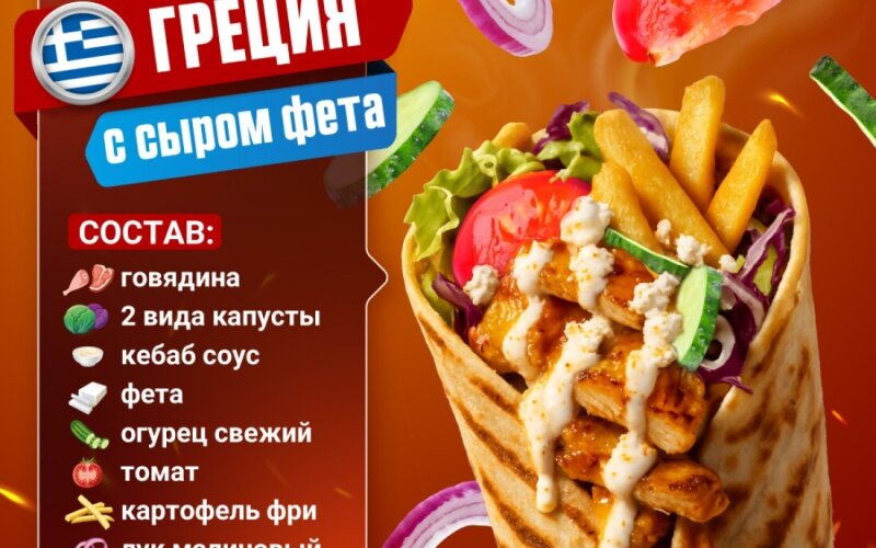 Греция с говядиной