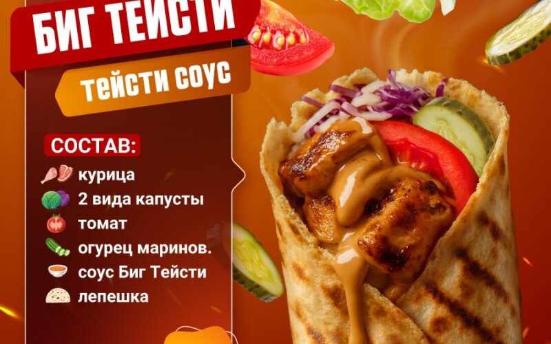 Биг Тейсти с курицей