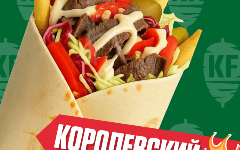 Королевский острый с говядиной