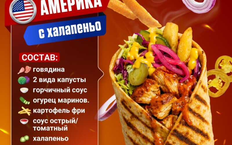 Америка с говядиной