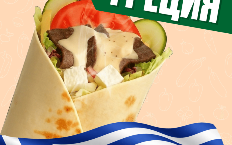 Греция с говядиной