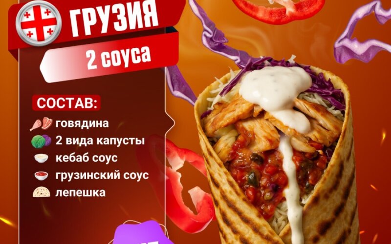 Грузия с говядиной
