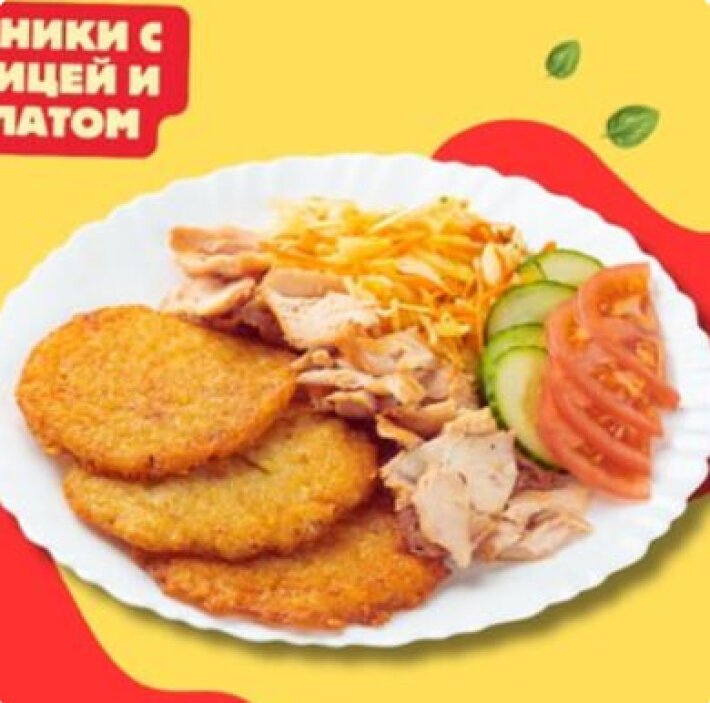 Драники с курицей и овощами