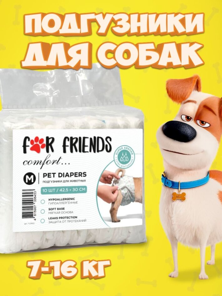 For Friends Подгузники универсальные 10 шт, М