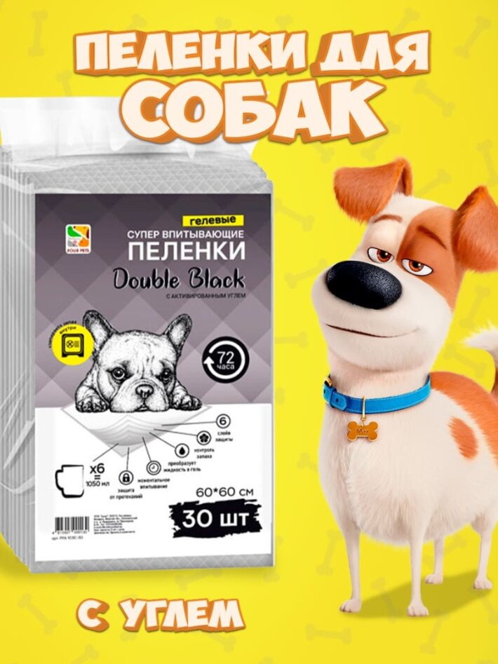 Пеленки для собак Four Pets Double Black с углем 60х60 см, 30 шт