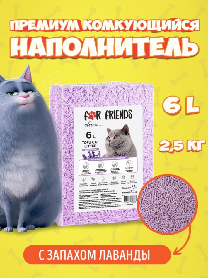 Наполнитель For Friends Tofu Lavender, 6л