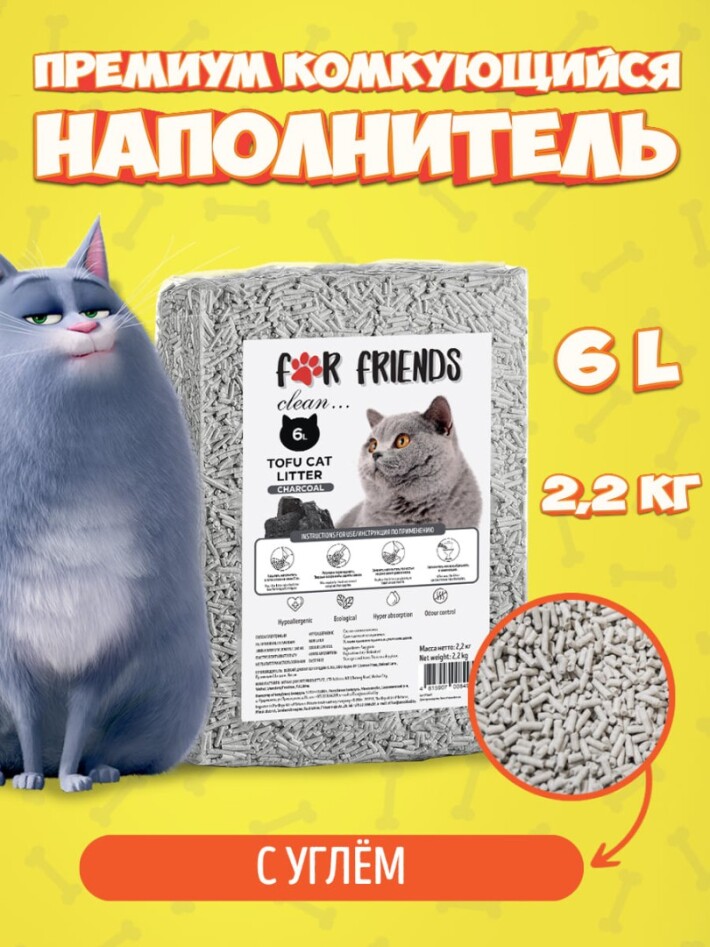 Наполнитель For Friends Tofu Charcoal, 6л