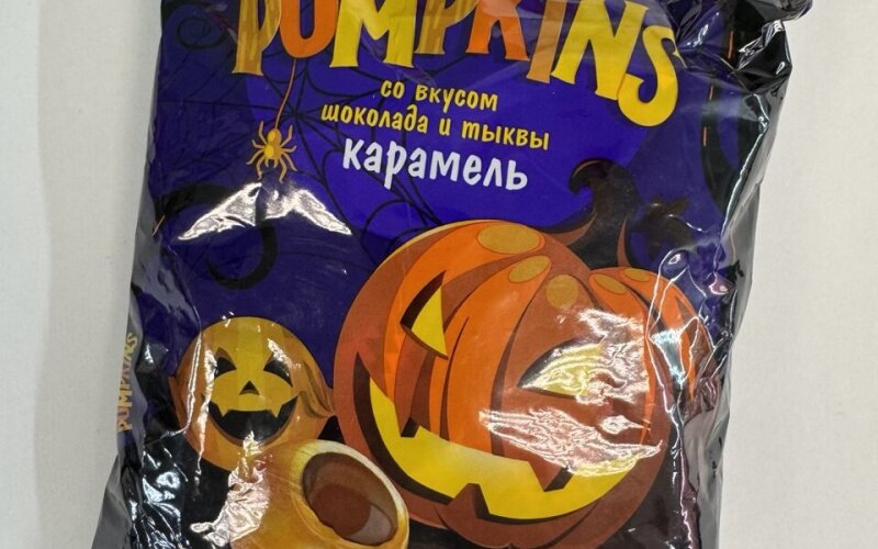 Карамель «PUMPKINS» со вкусом шоколада и тыквы