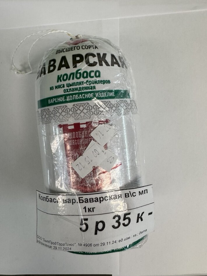 Колбаса вар. Баварская в/с