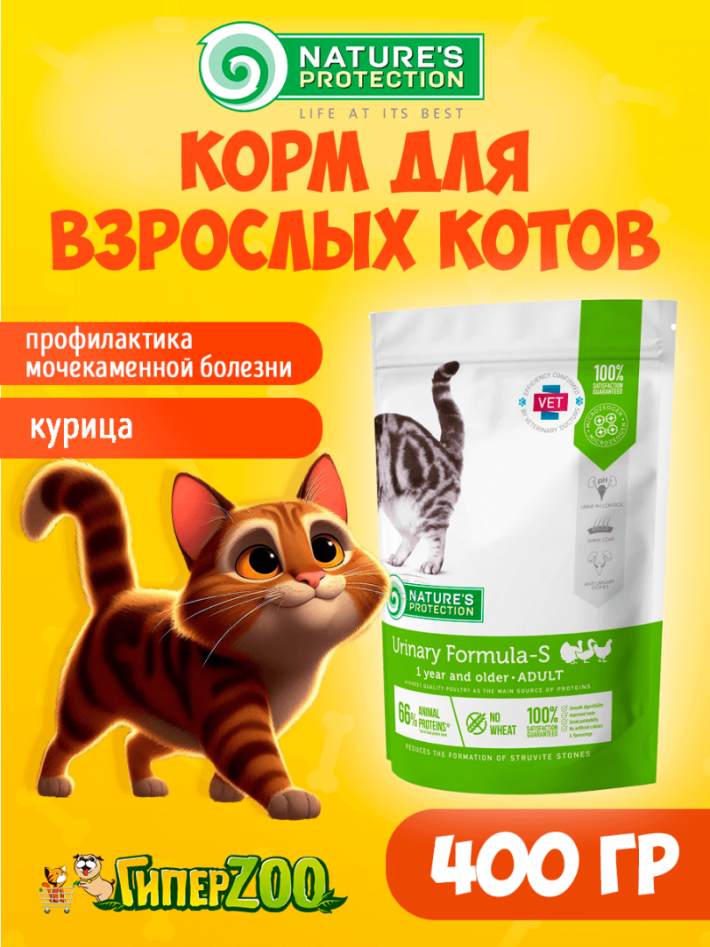 Nature's Protection Urinary Formula-S Poultry, 400 гр