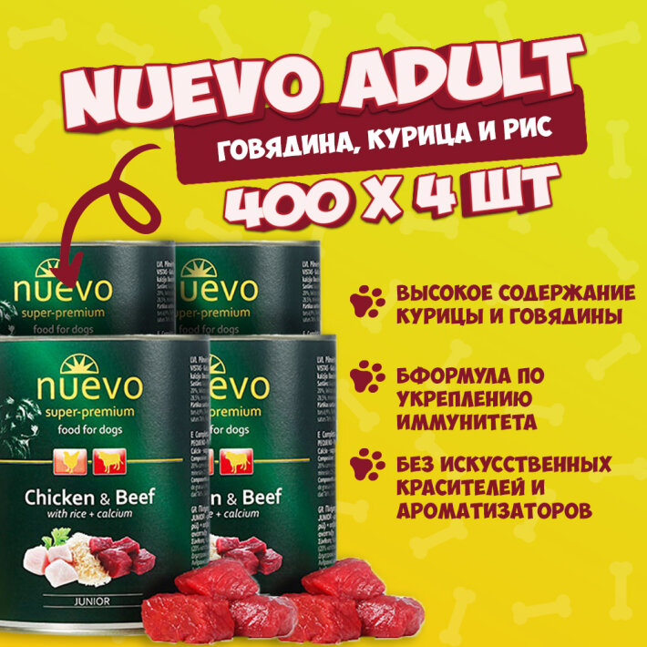 Nuevo Junior с курицей и говядиной, 400 гр*4 шт