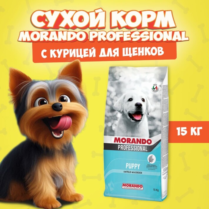 Morando Professional Puppy (курица), 15 кг