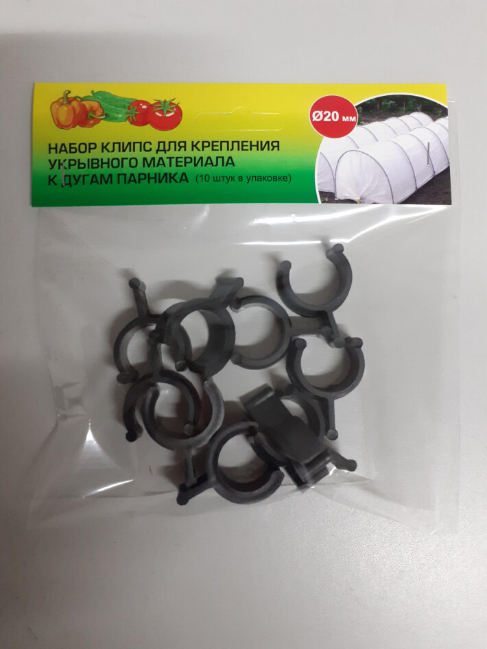 Клипсы для парника (10 шт/уп).