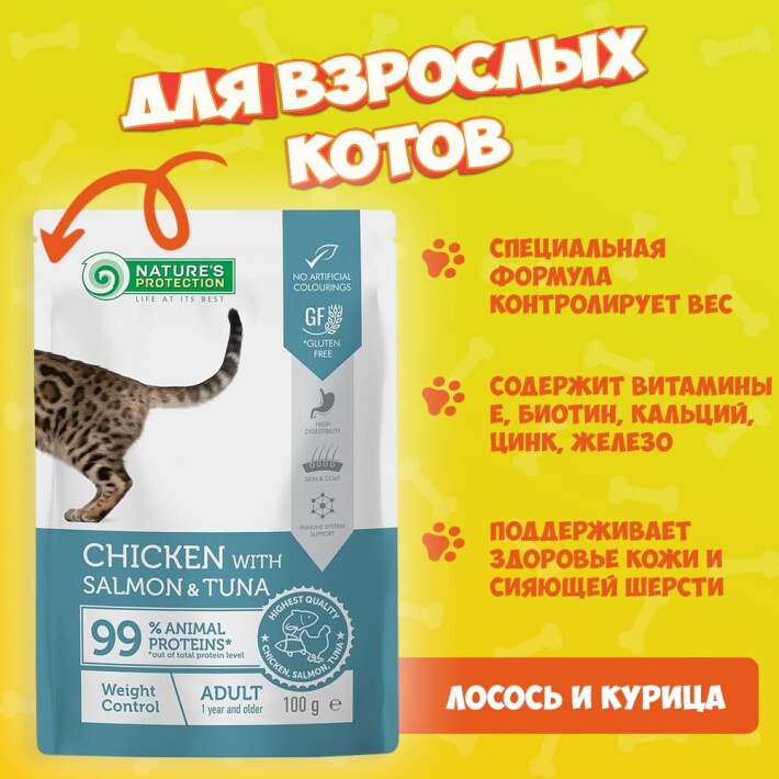 Nature's Protection Weight Control (курица, лосось), 100 гр*12 шт
