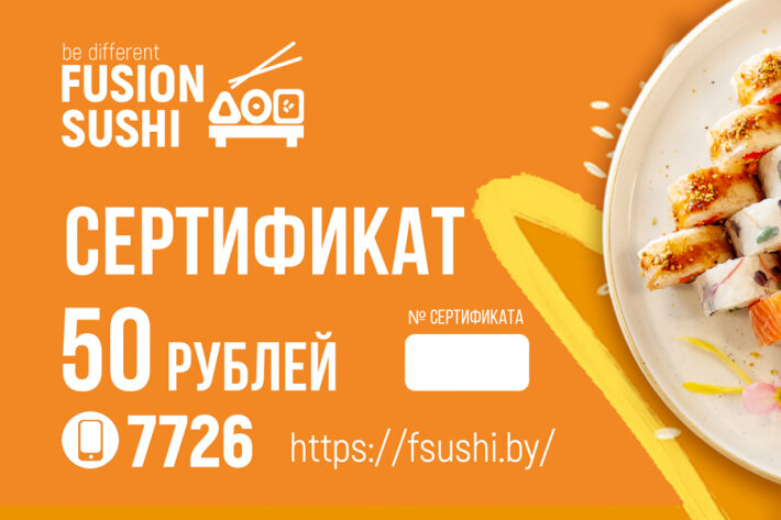 Сертификат 50р